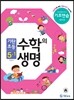 기탄초등 수학의 생명 기초연습 새싹편 5-1 (2013년)