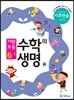기탄초등 수학의 생명 기초연습 새싹편 6-1 (2013년)