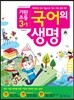 기탄초등 국어의 생명 3-1 (2013년)