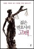 젊은 변호사의 고백