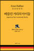 베를린 거리의 아이들