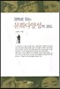 영화로 읽는 문화다양성의 코드