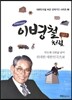 이병철처럼