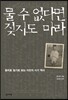물 수 없다면 짖지도 마라