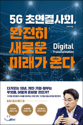 완전히 새로운 미래가 온다