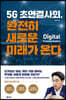 완전히 새로운 미래가 온다