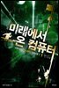 [대여] [세트] 미래에서 온 컴퓨터 (총7권/완결)