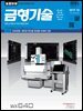 금형기술 2019년 10월호