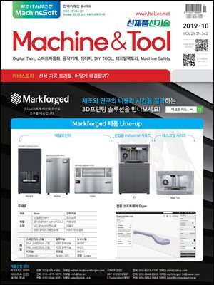 Machine&Tool 2019년 10월호
