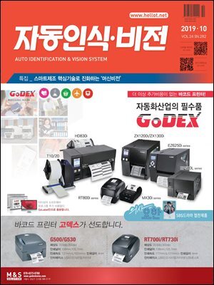 자동인식비전 2019년 10월호