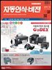 자동인식비전 2019년 10월호