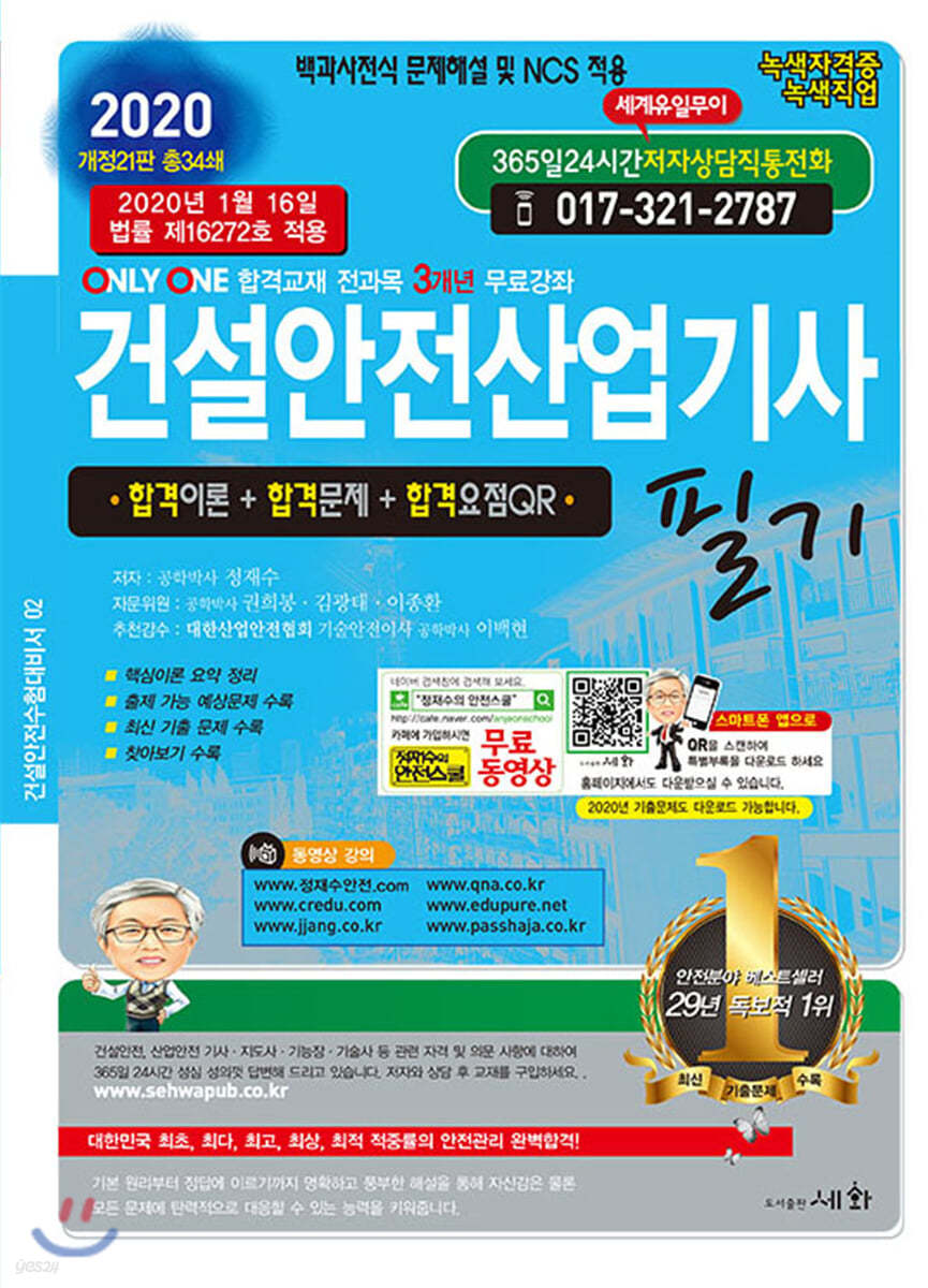 2020 건설안전산업기사 필기