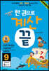 한 권으로 계산끝 9