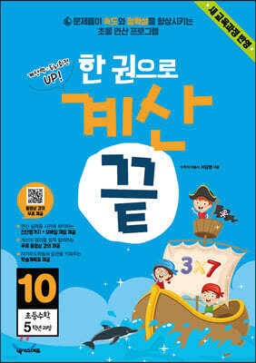 한 권으로 계산끝 10