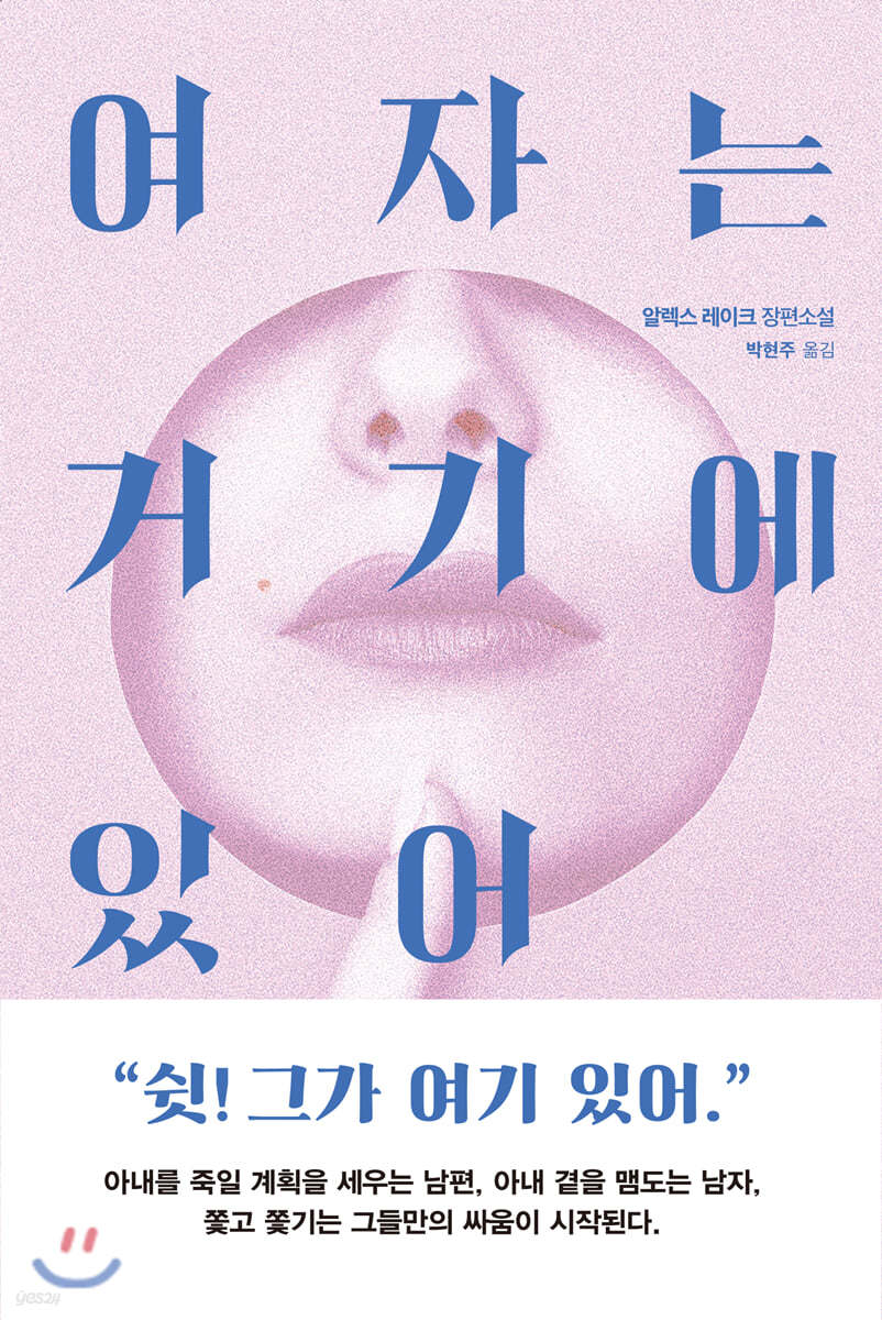 여자는 거기에 있어