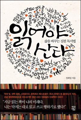 읽어야 산다