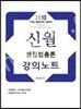 2013 신월 행정법총론 강의노트