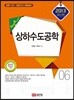 2013 상하수도공학
