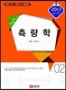 2013 측량학
