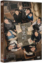 말모이 (일반판, 1Disc)