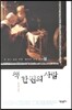책 한 권의 사람