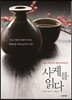 사케를 읽다