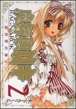 魔探偵ロキRAGNAROK 新世界の神神 2