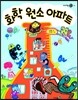 화학 원소 아파트