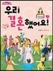 우리 결혼했어요!