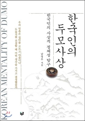 한국인의 두모사상
