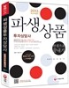 2013 파생상품투자상담사 한권으로 끝내기