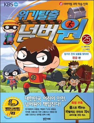 위기탈출 넘버원 25