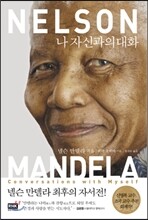 나 자신과의 대화