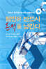 범인은 반드시 흔적을 남긴다