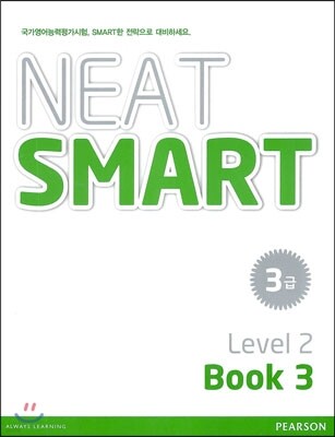 NEAT SMART 3급 Level 2 Book 3