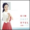 김샛별 - 나의 노래