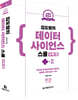 김도형의 데이터 사이언스 스쿨 수학 편