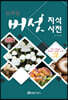 분류별 버섯 지식사전