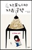 자포니카 자유 공책