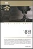 냉전