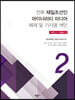 전후 재일조선인 마이너리티 미디어 해제 및 기사명 색인 2