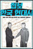 첩보 한국 현대사