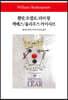 햄릿/오셀로/리어 왕/맥베스/율리우스 카이사르