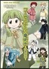 コ-セルテルの龍術士 子龍物語 5