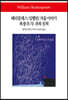 페리클레스/심벨린/겨울 이야기/폭풍우/두 귀족 친척