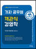 2020 가자 공무원 객관식 경영학
