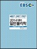 EBS 일반물리학