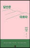 당신은 다르다