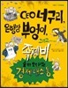 CEO 너구리 은행장 부엉이 그리고 족제비