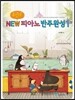 포인트 뉴 피아노 반주완성 1
